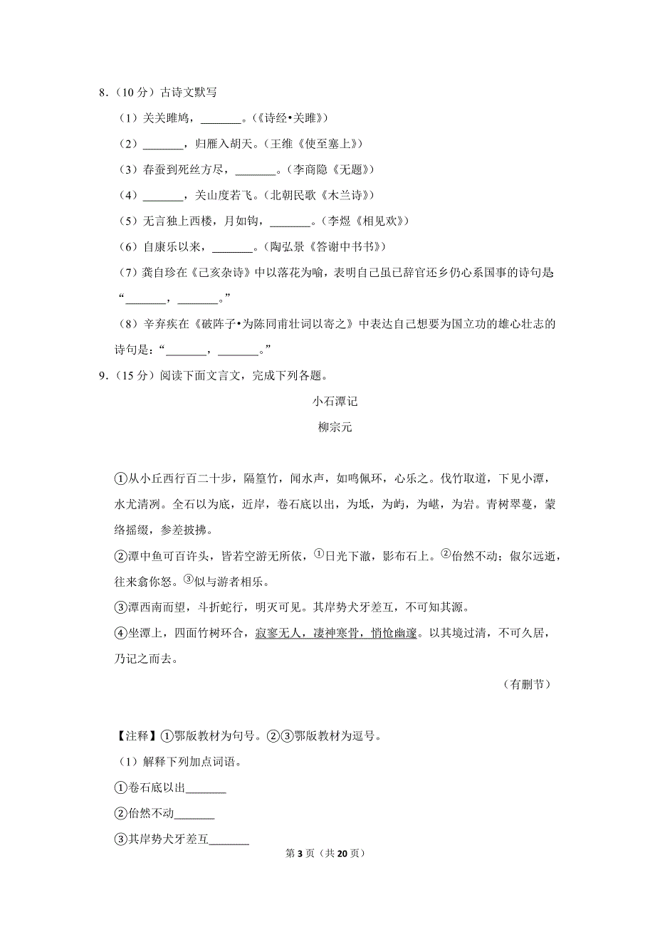 2016年重庆市中考语文试卷（b卷）（解析版）_第3页