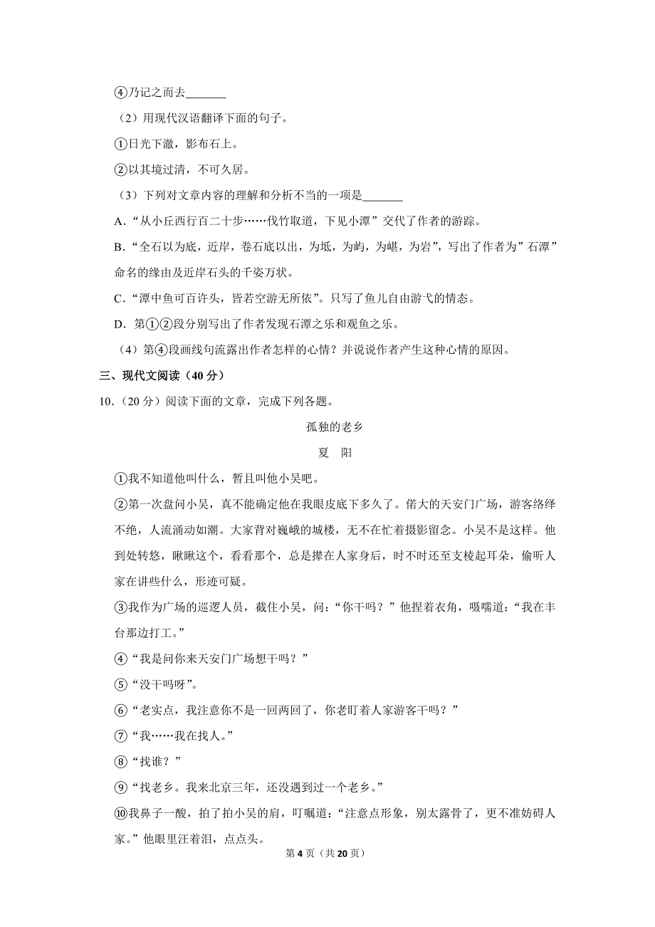 2016年重庆市中考语文试卷（b卷）（解析版）_第4页