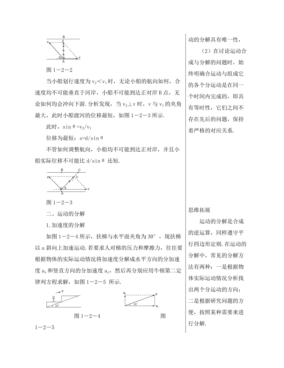 高中物理必修2运动的合成与分解-课文知识点解析_第4页