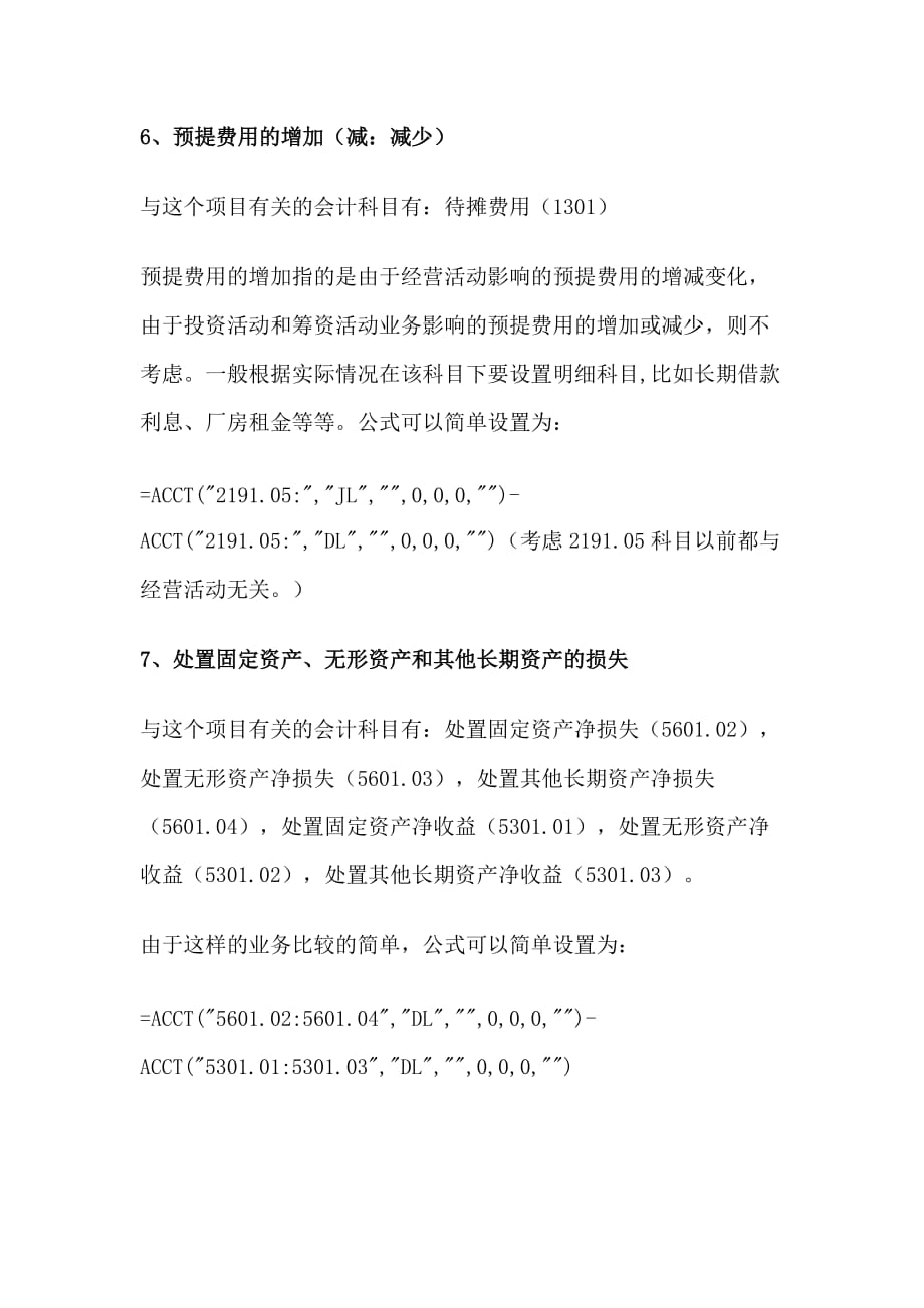 （现金流量分析）利用金蝶软件编制现金流量表(附表)可行性分析_第3页