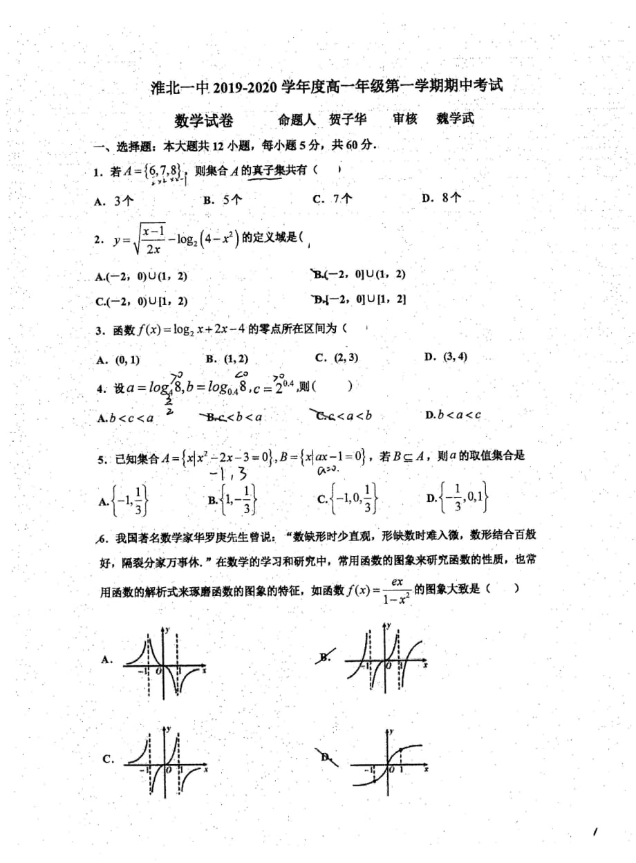 安徽淮北第一中学高一数学上学期期中PDF.pdf_第1页