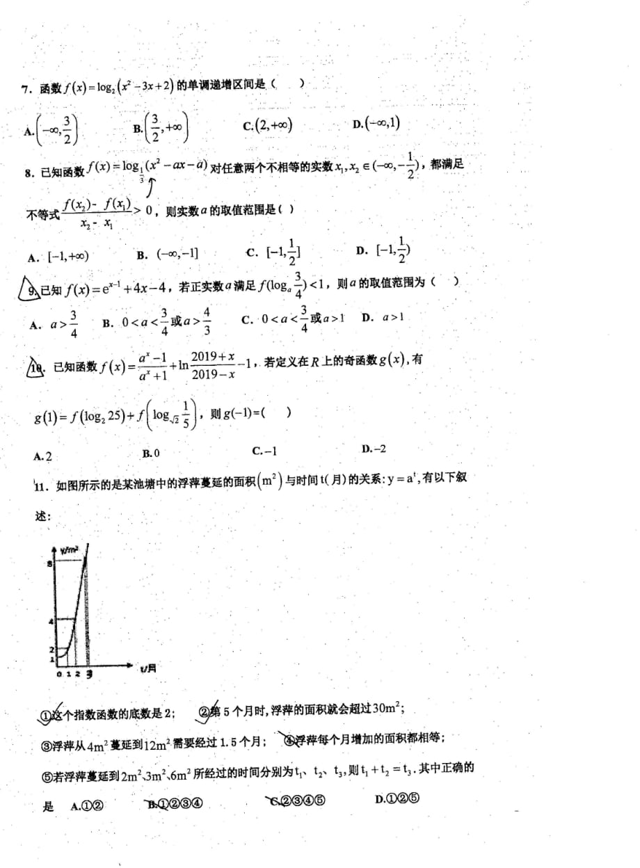 安徽淮北第一中学高一数学上学期期中PDF.pdf_第2页