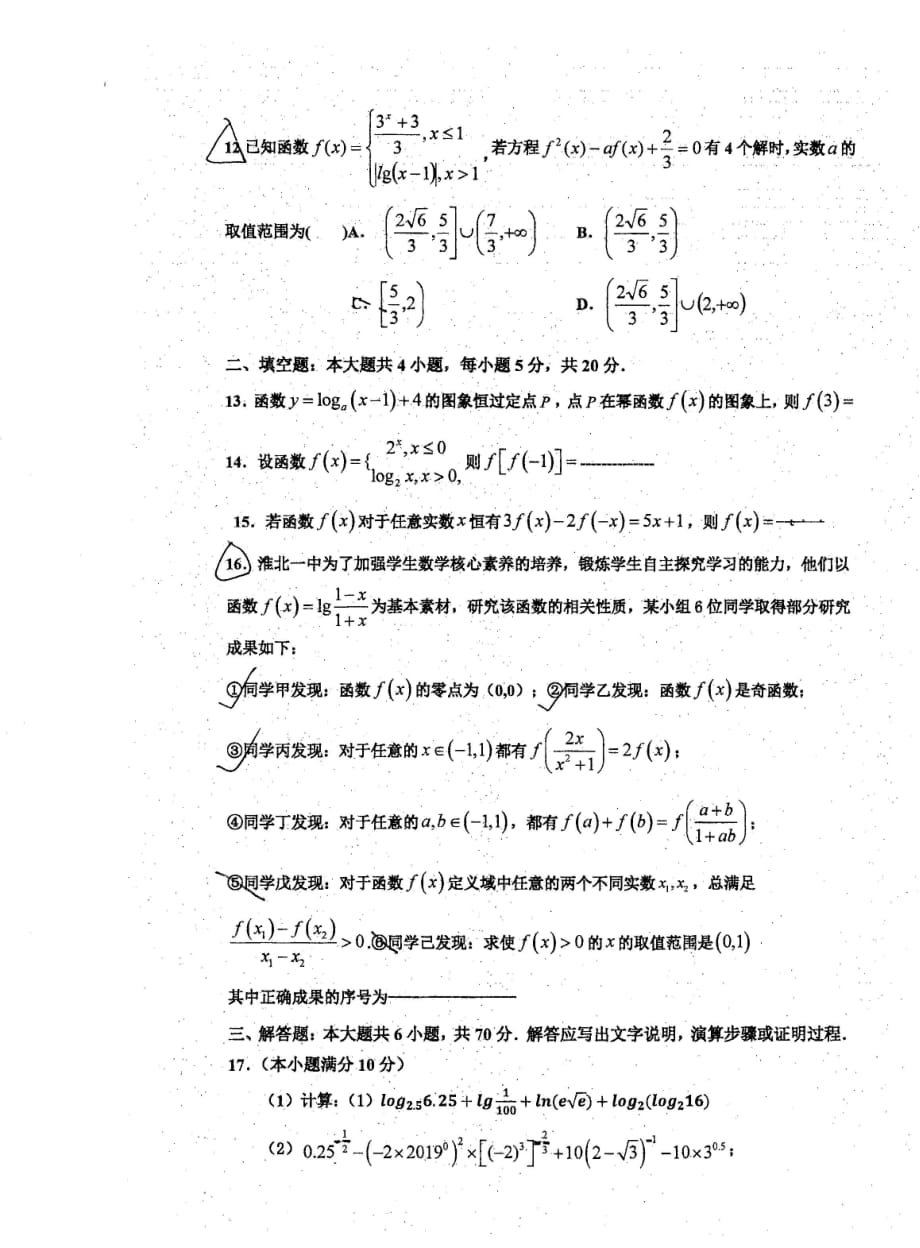 安徽淮北第一中学高一数学上学期期中PDF.pdf_第3页