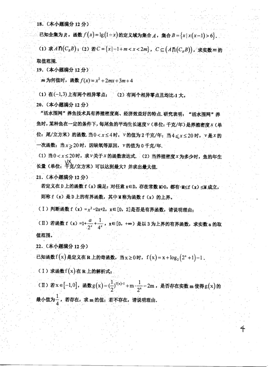 安徽淮北第一中学高一数学上学期期中PDF.pdf_第4页