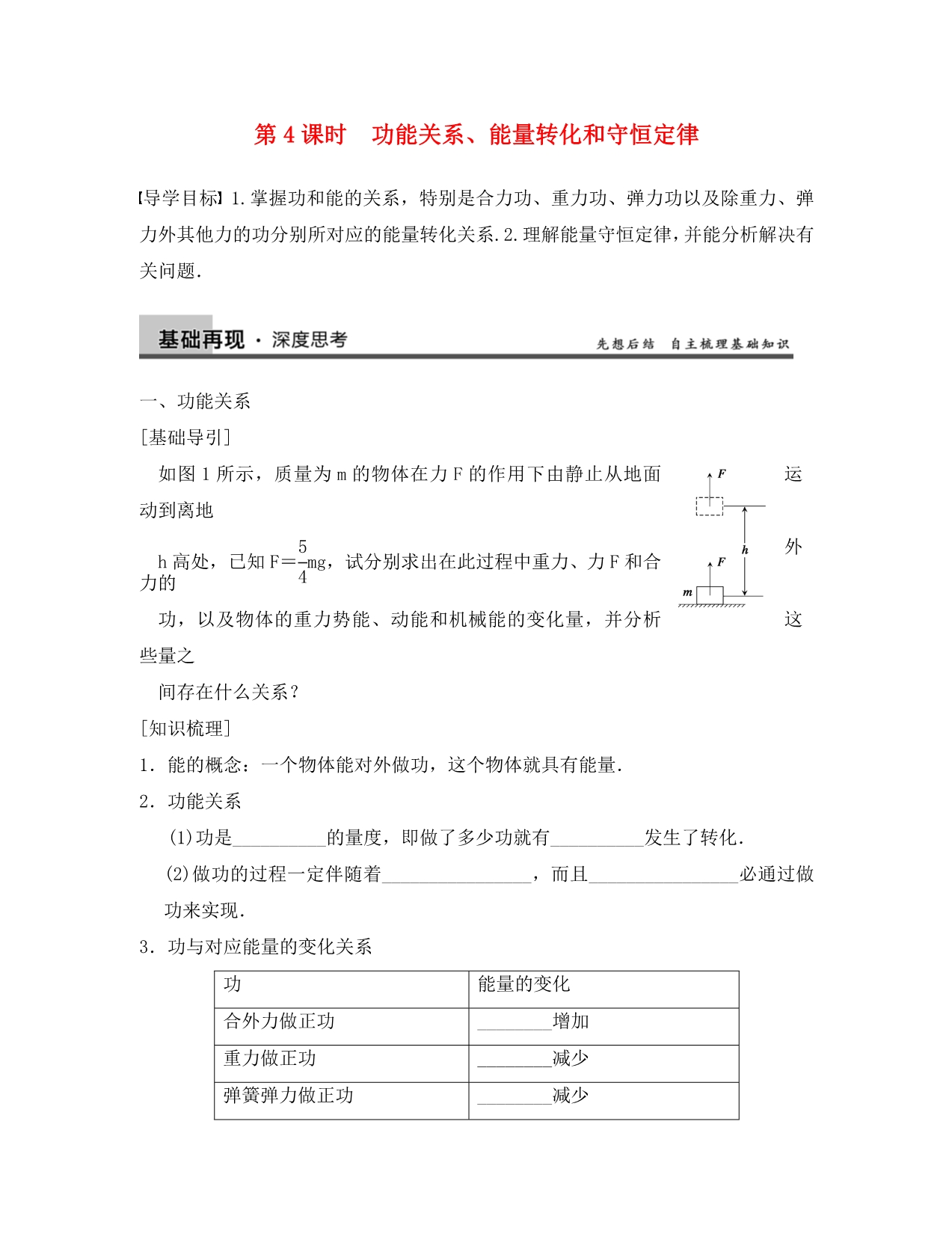 【步步高】2020年高考物理大一轮 第五章 第4课时 功能关系、能量转化和守恒定律 新人教版必修2_第1页