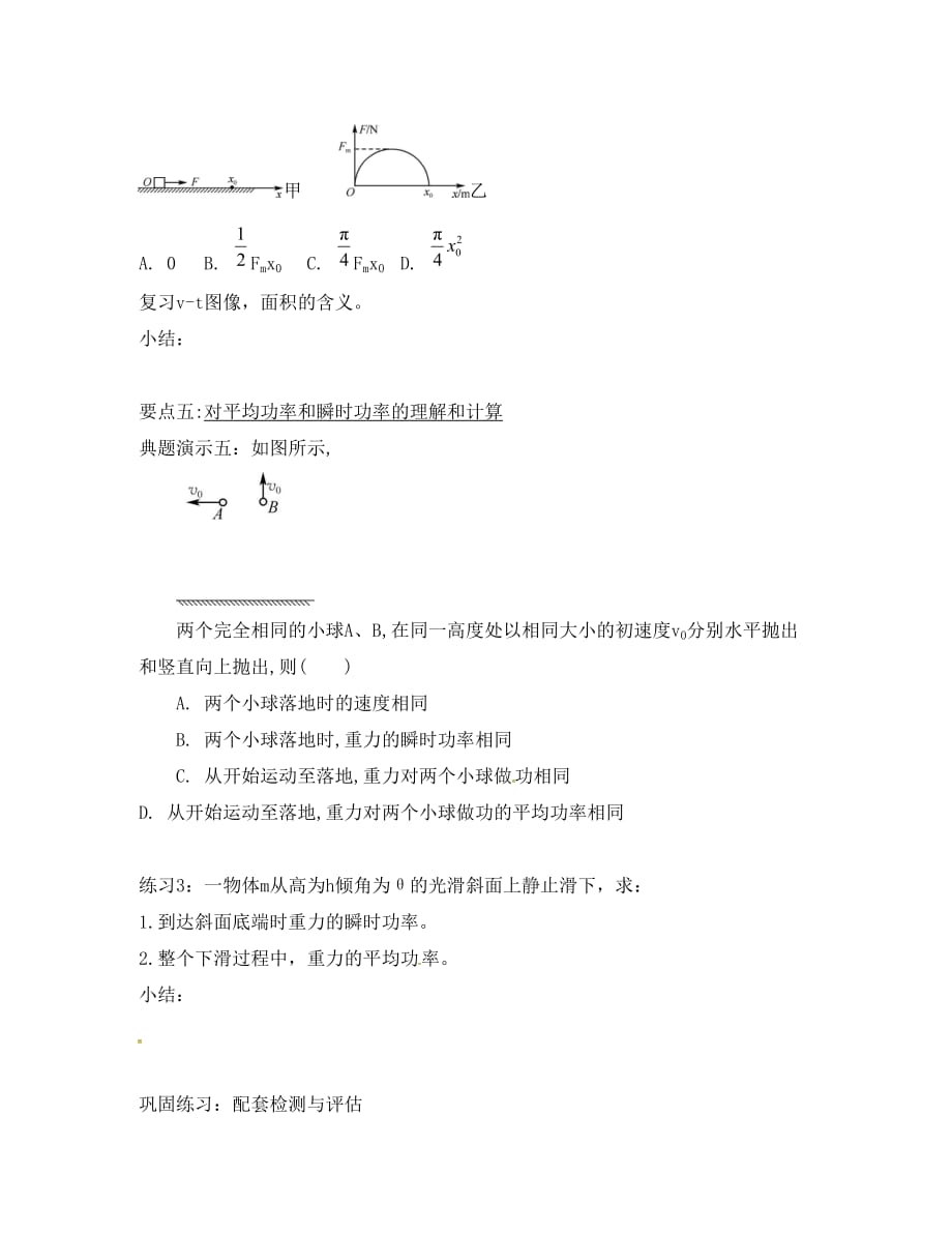 江苏省南通市2020届高考物理一轮复习 功和功率学案（无答案）_第4页