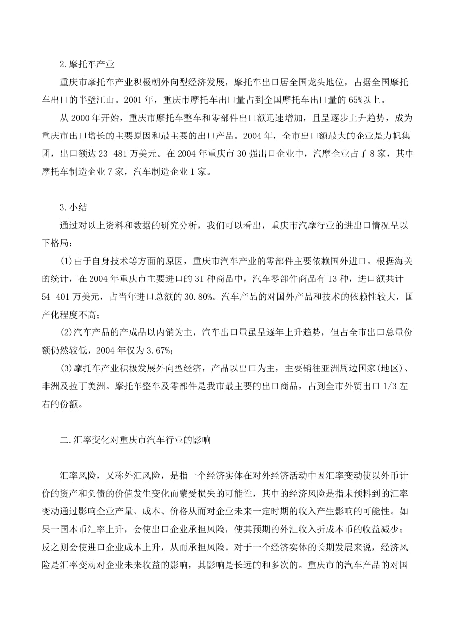 重庆市汽摩行业汇率风险分析._第2页