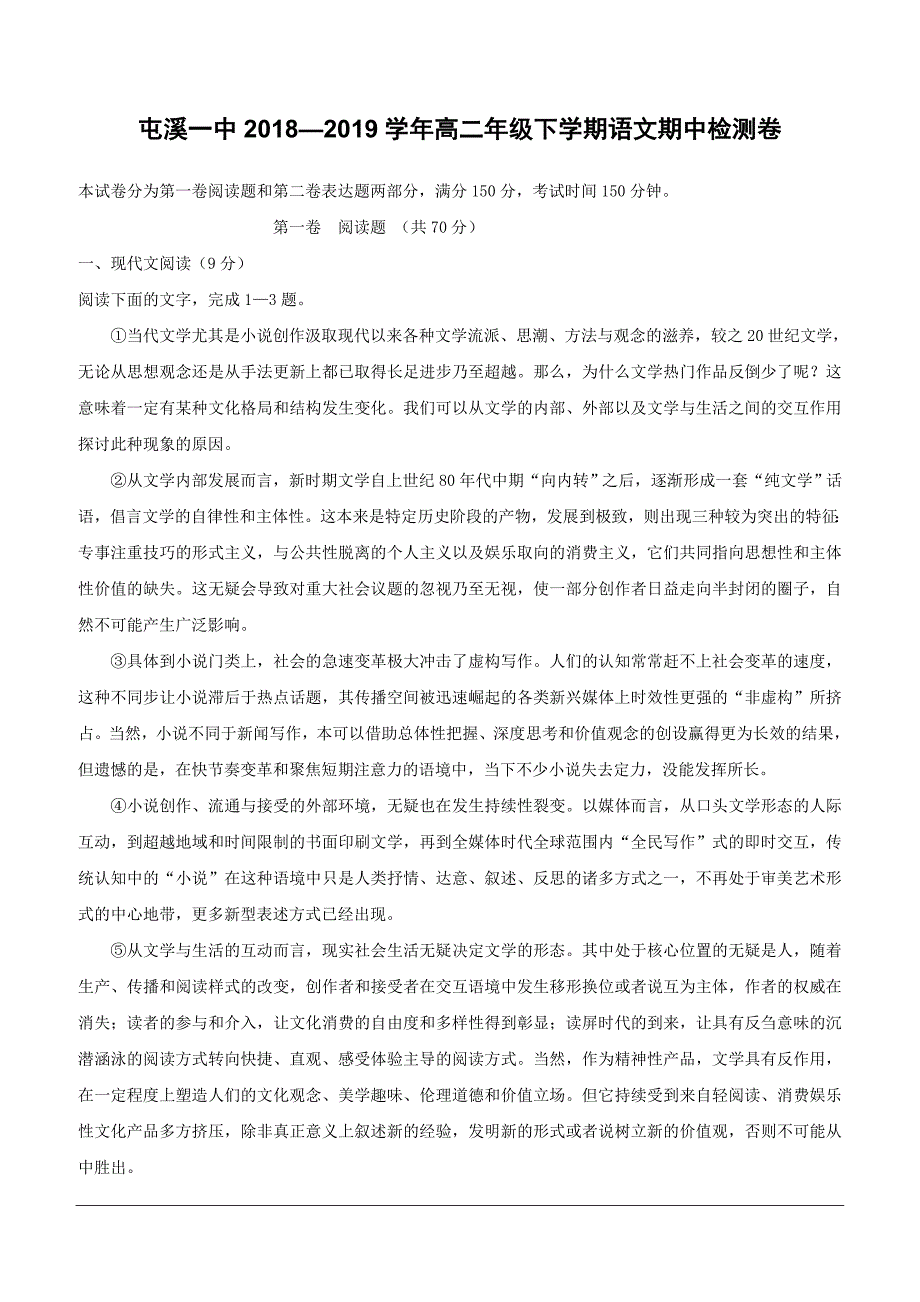 安徽省黄山市2018-2019学年高二下学期期中考试语文试题.（含答案）_第1页