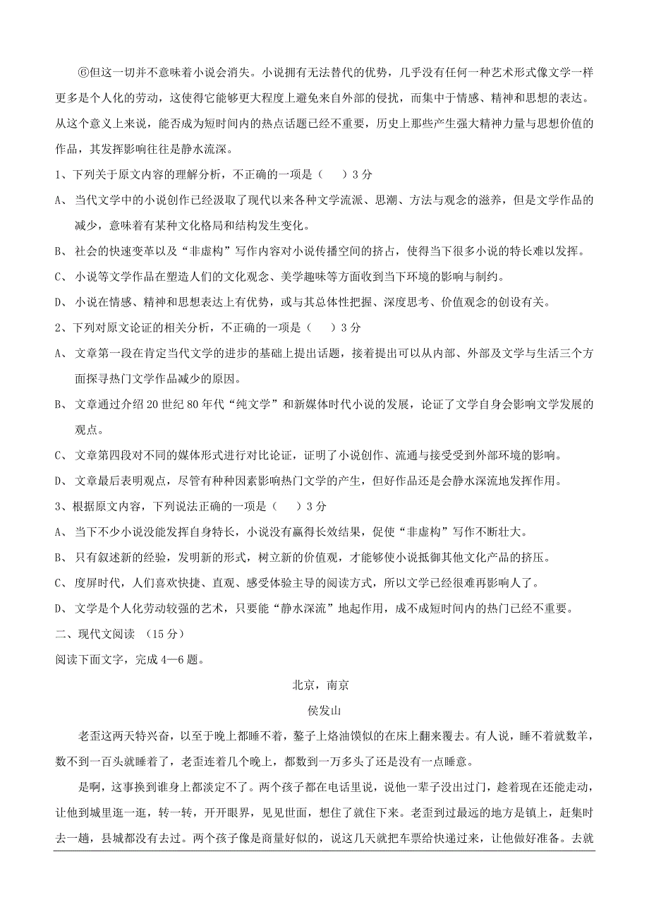 安徽省黄山市2018-2019学年高二下学期期中考试语文试题.（含答案）_第2页