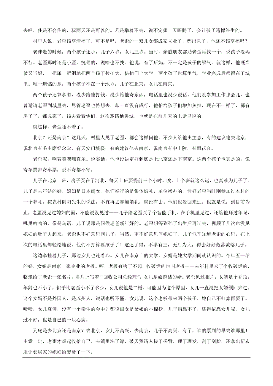 安徽省黄山市2018-2019学年高二下学期期中考试语文试题.（含答案）_第3页