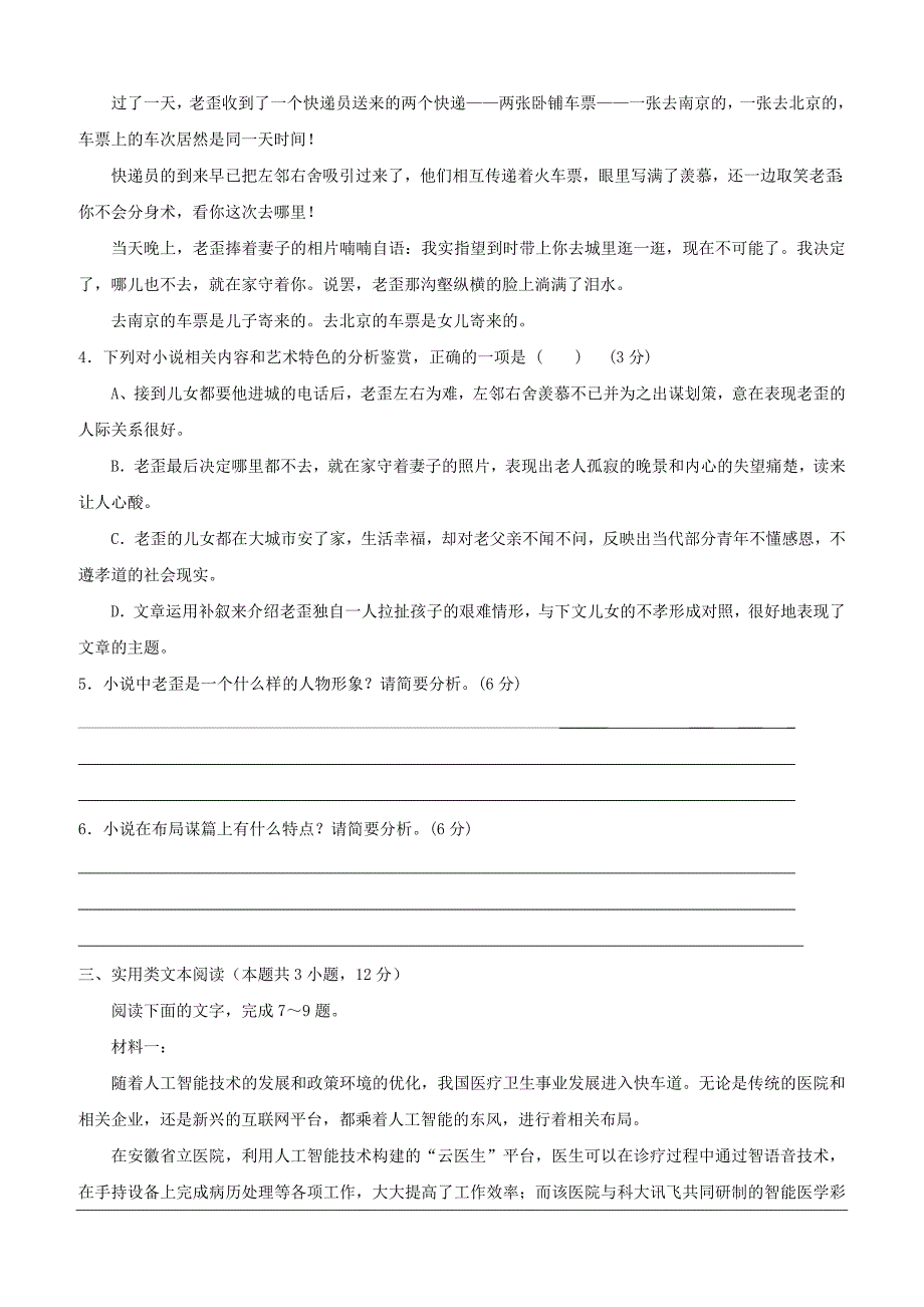 安徽省黄山市2018-2019学年高二下学期期中考试语文试题.（含答案）_第4页