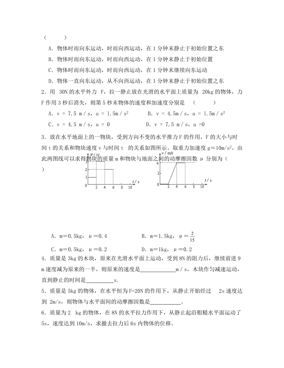 江苏省南通市高中物理 第四章 牛顿运动定律 4.6 用牛顿定律解决问题（一）学案（无答案）新人教版必修1（通用）_第4页