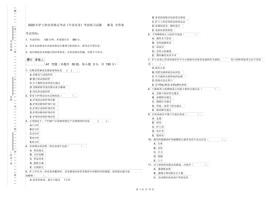 2020年护士职业资格证考试《专业实务》考前练习试题B卷含答案_第1页