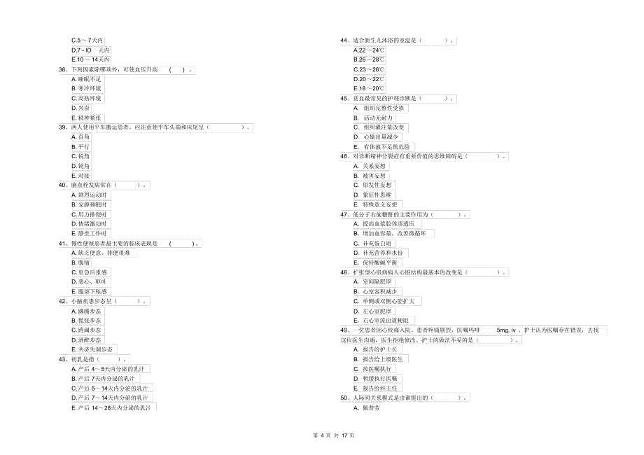 2020年护士职业资格证考试《专业实务》考前练习试题B卷含答案_第4页