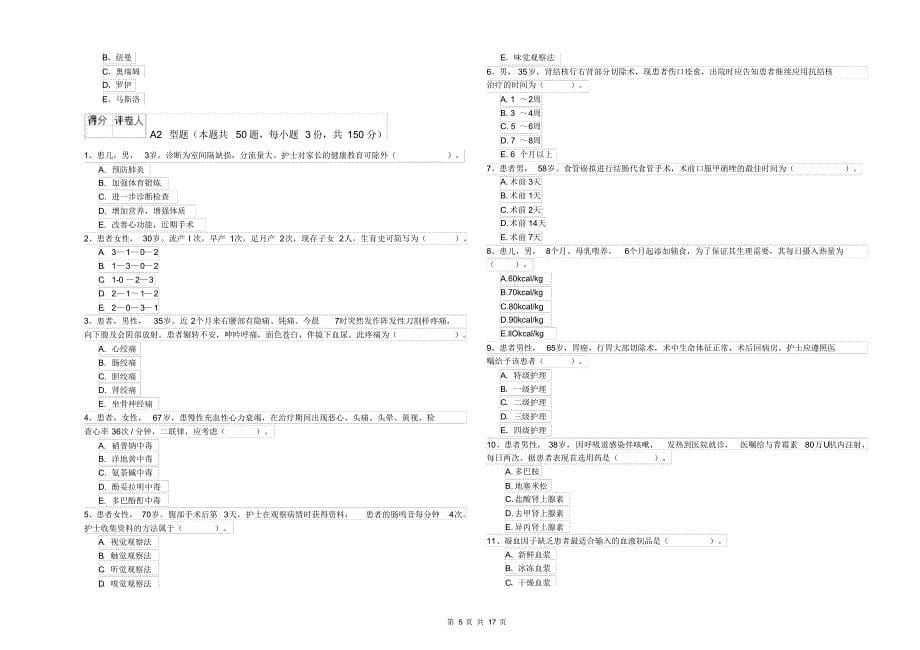 2020年护士职业资格证考试《专业实务》考前练习试题B卷含答案_第5页