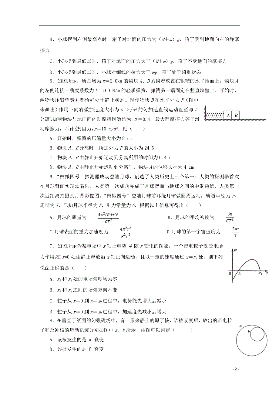 安徽黄山高三物理月考1.doc_第2页