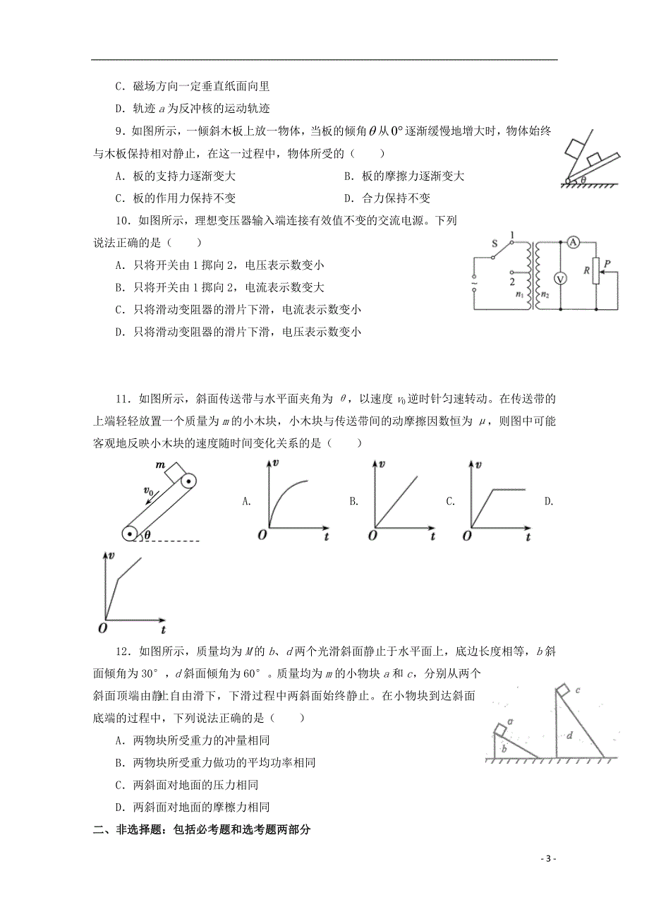 安徽黄山高三物理月考1.doc_第3页