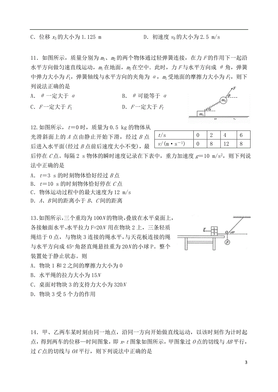 高三物理第二次月考.doc_第3页