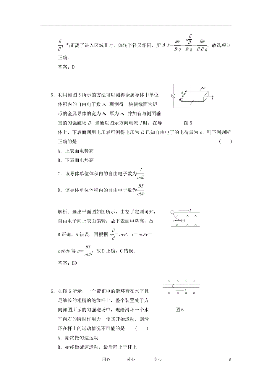 高中物理6.3洛伦兹力的应用2每课一练鲁科选修31.doc_第3页