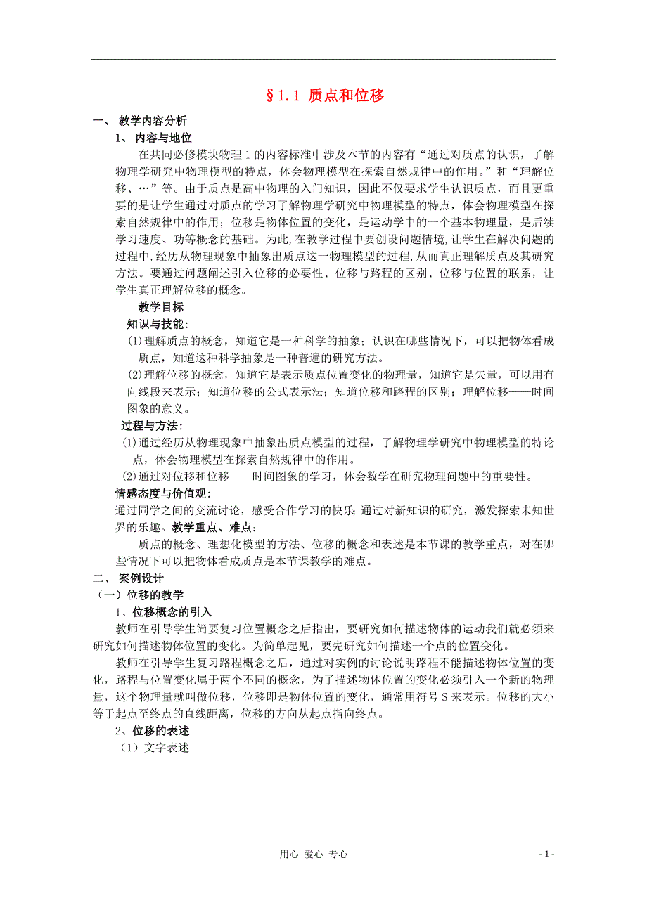 贵州玉屏侗族自治民族中学高二物理22质点和位移教案.doc_第1页