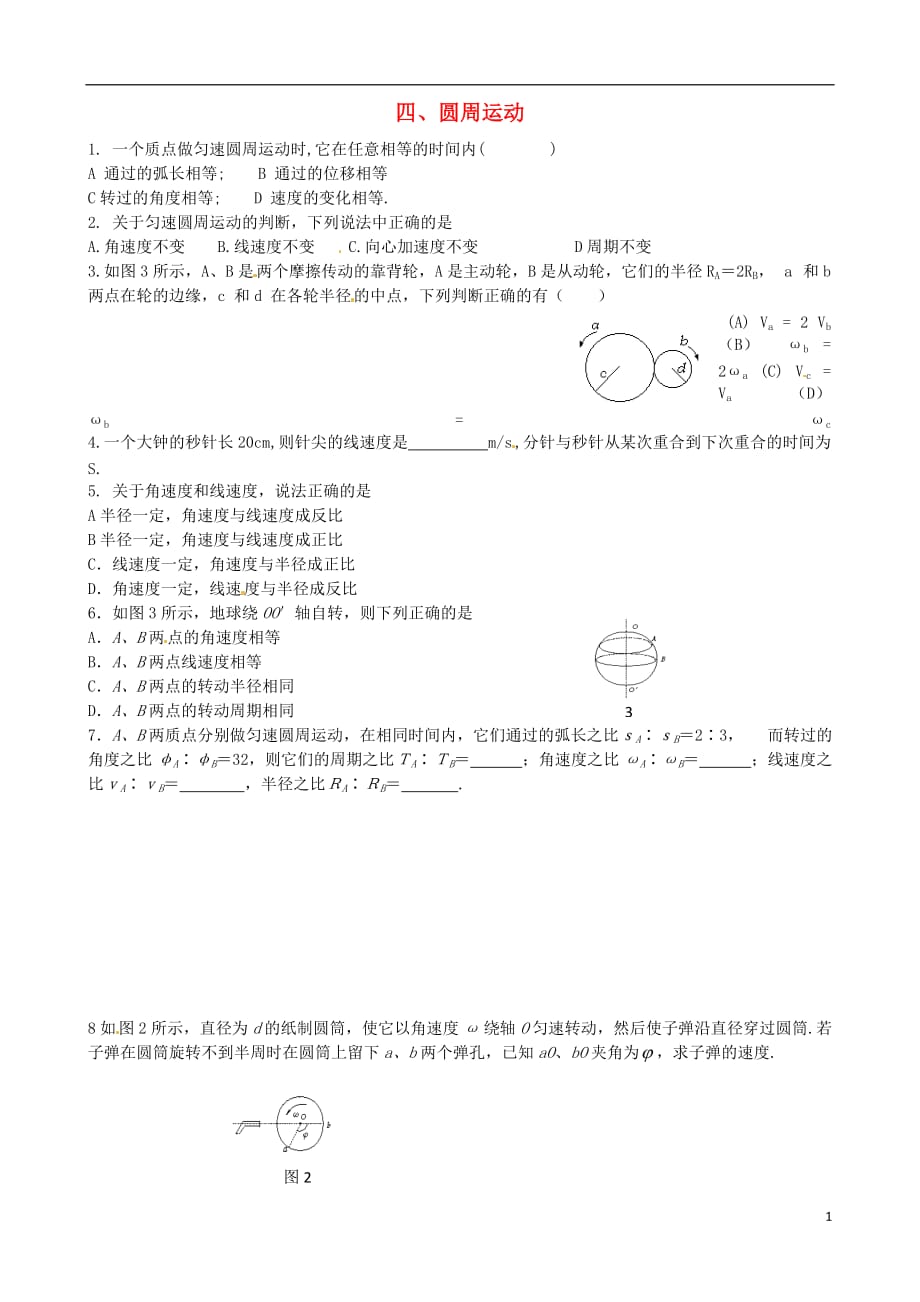 河北沙河二十冶综合学校高中分校高中物理5.4圆周运动第2课时导学案必修21.doc_第1页