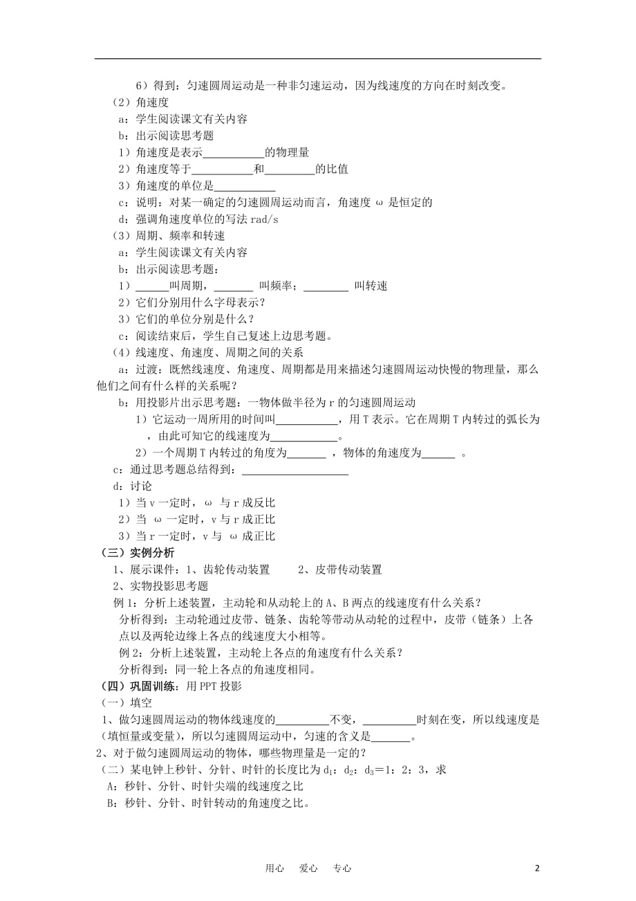 高中物理匀速圆周运动快慢的描述教案2鲁科必修2.doc_第2页