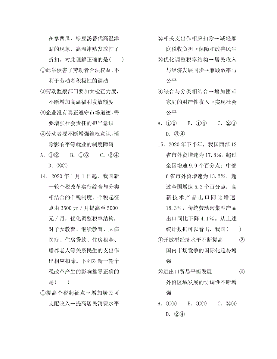 2020年高三政治最新信息卷（六）_第2页