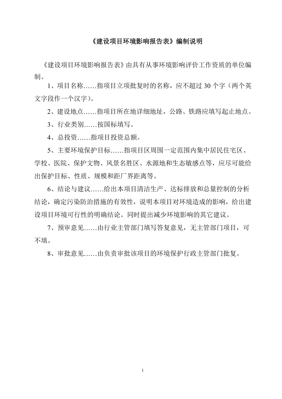 南京玉鹤鸣医学营养科技股份有限公司医用食品生产项目环评报告书_第2页