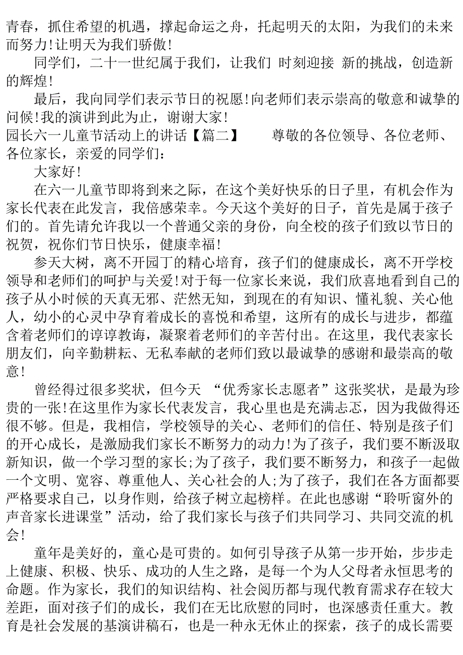 园长六一儿童节活动上的讲话..doc_第3页