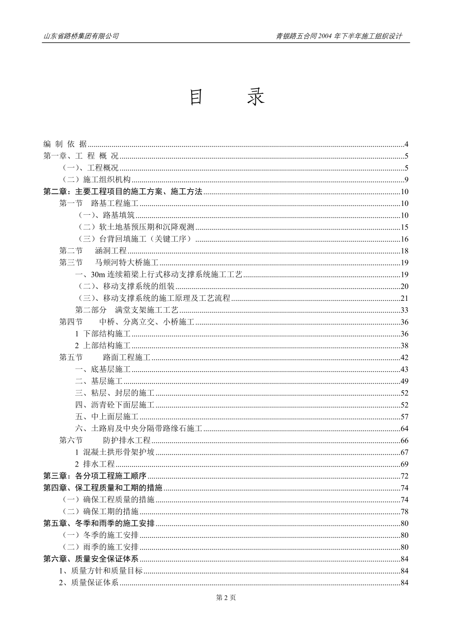 （合同知识）青银高速公路齐河至夏津段第五合同段_第2页