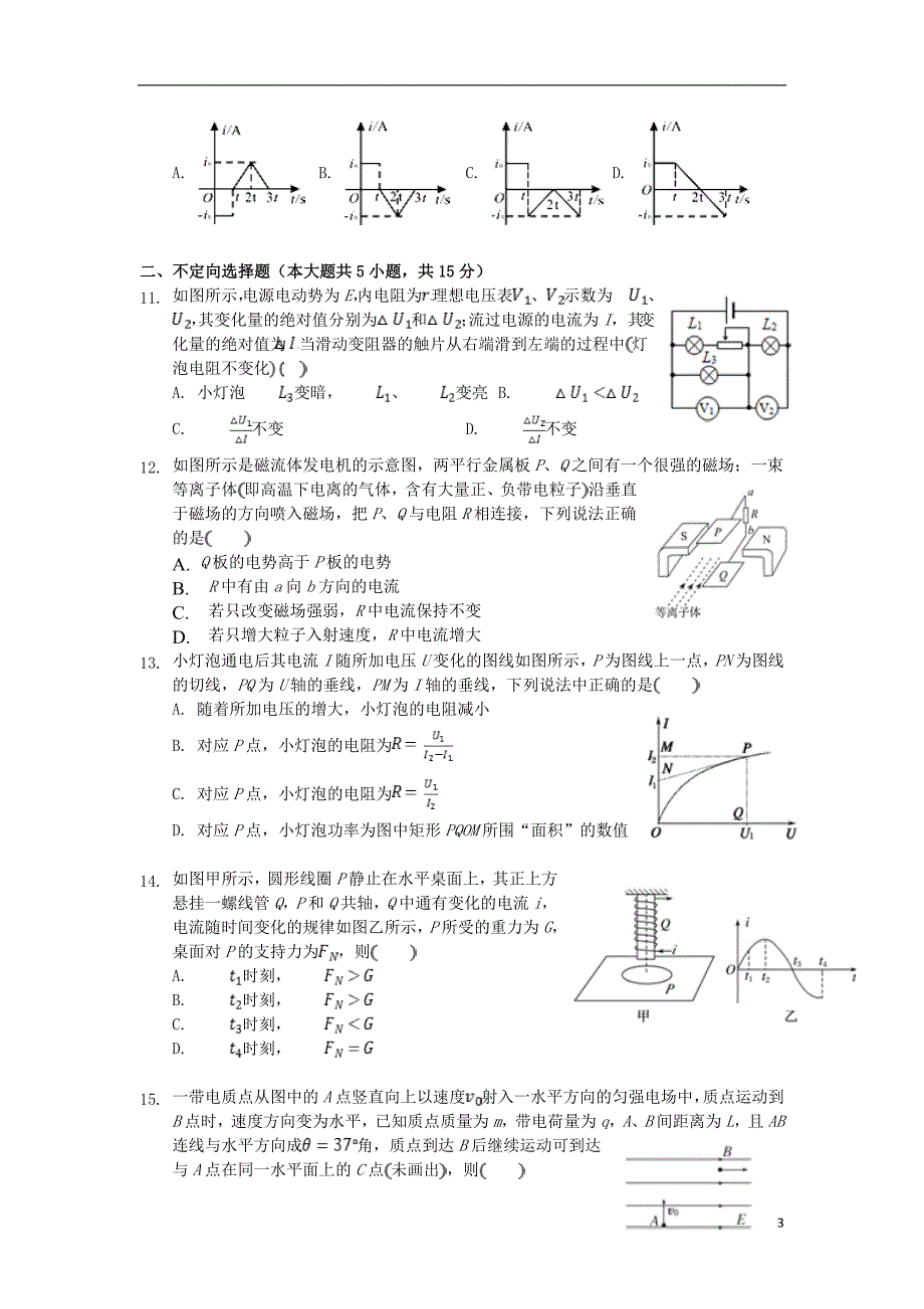 浙江高二物理月考.doc_第3页