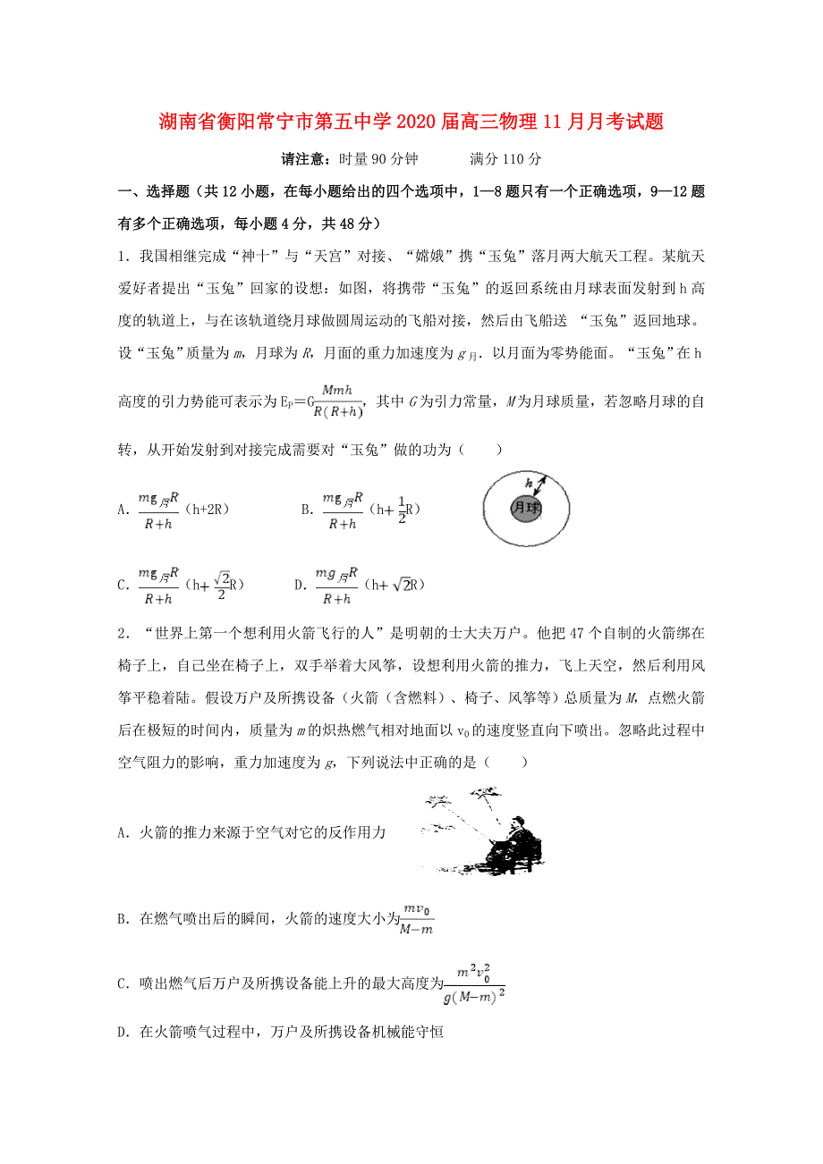 湖南衡阳常宁第五中学高三物理月考.doc_第1页