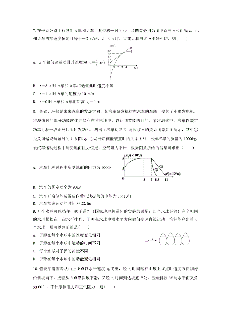 湖南衡阳常宁第五中学高三物理月考.doc_第3页