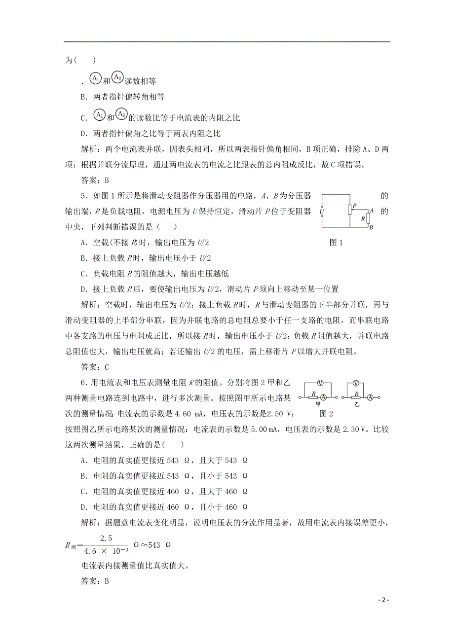 福建建瓯高中物理第3章恒定电流单元测试2选修31.doc_第2页