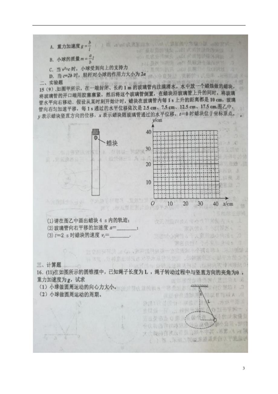 山东平阴高一物理月考.doc_第3页