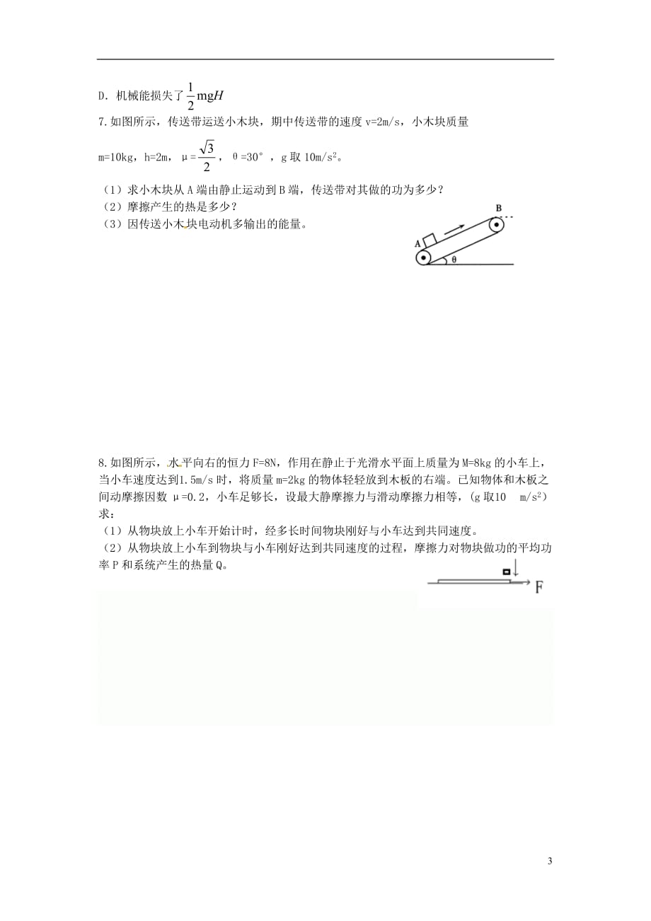 新疆兵团农二师华山中学高中物理7.10能量守恒定律与能源导学案必修21.doc_第3页