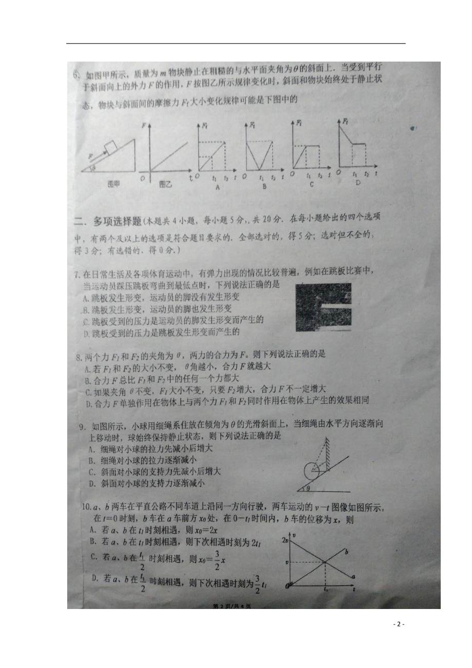 高一物理第二次月考.doc_第2页