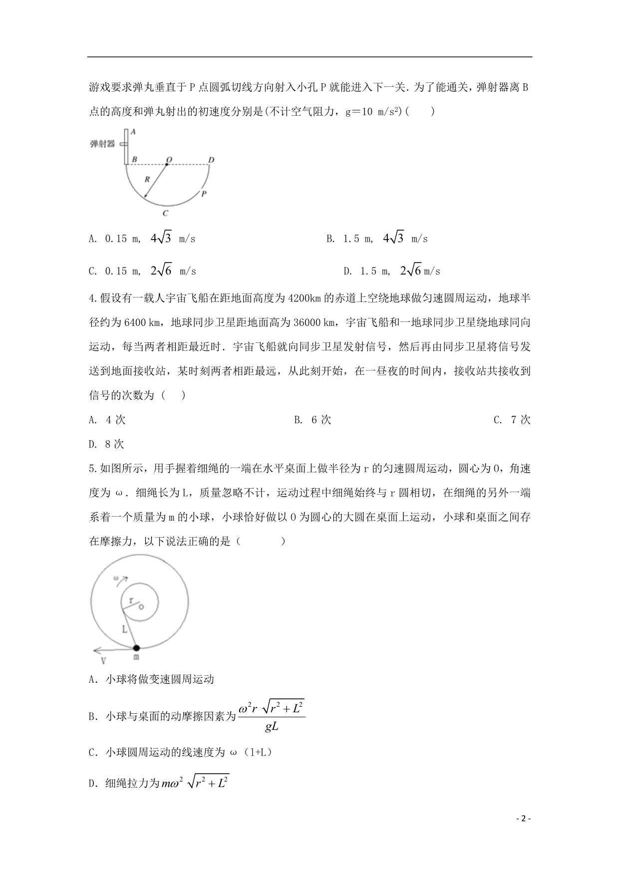 安徽滁州定远育才学校高三物理第二次月考.doc_第2页