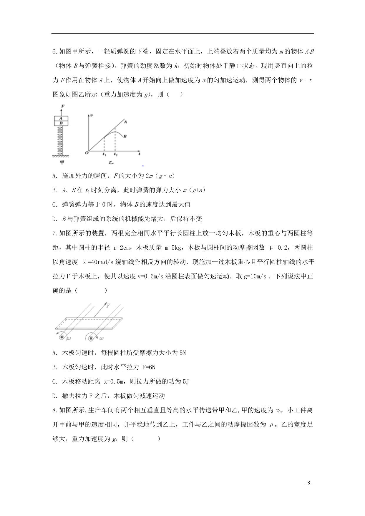 安徽滁州定远育才学校高三物理第二次月考.doc_第3页