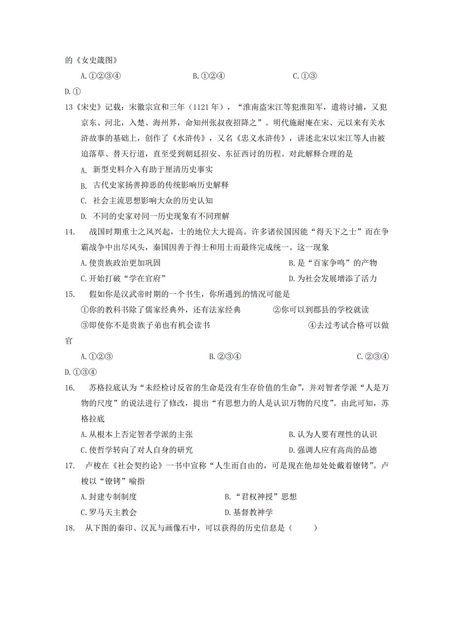 甘肃省静宁县第一中学2019_2020学年高二历史上学期第二次考试题_第3页