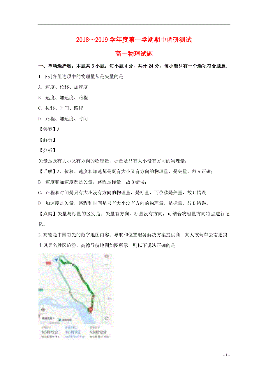 江苏江阴第一中学高一物理期中1.doc_第1页