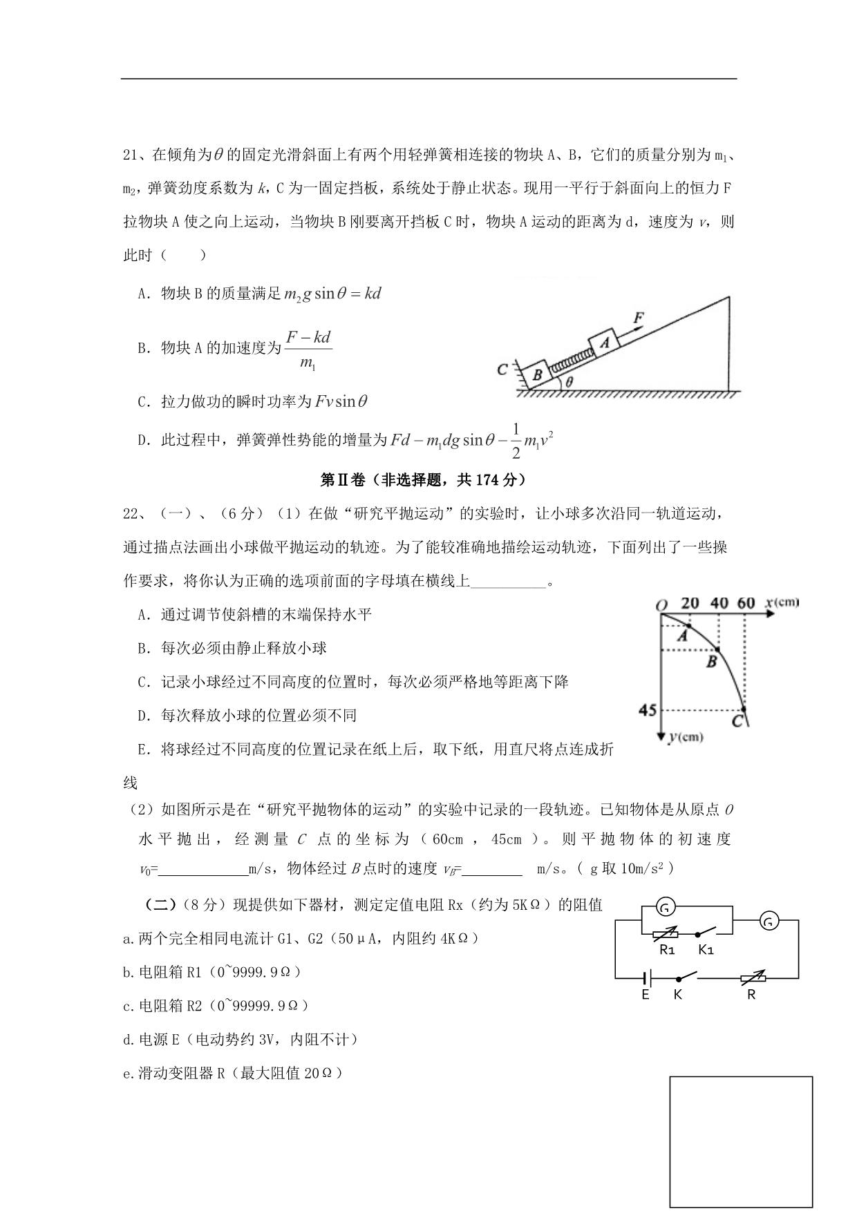 江西高三物理第四次强化训练1.doc_第3页