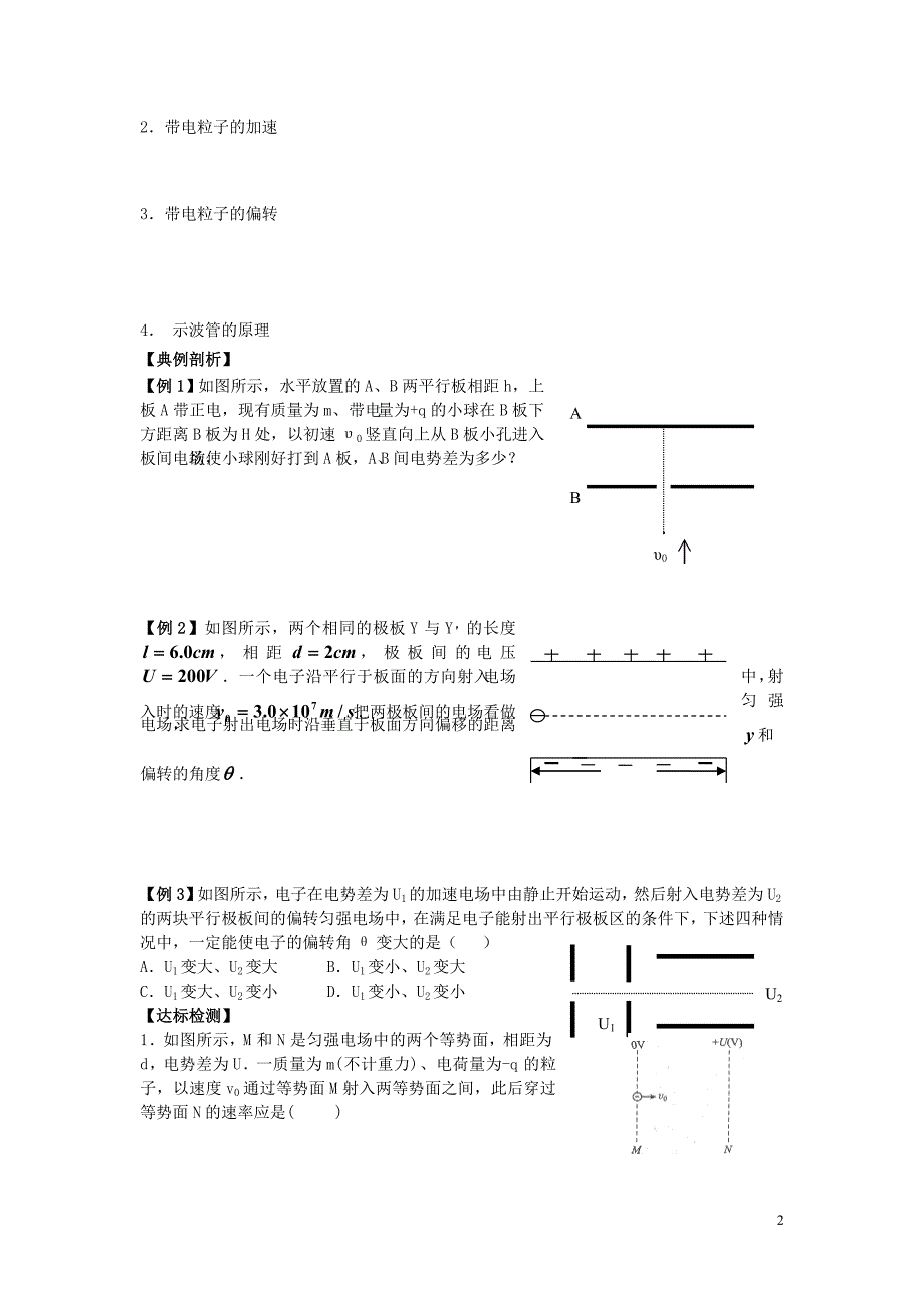 高中物理1.9带电粒子的运动学案选修311.doc_第2页