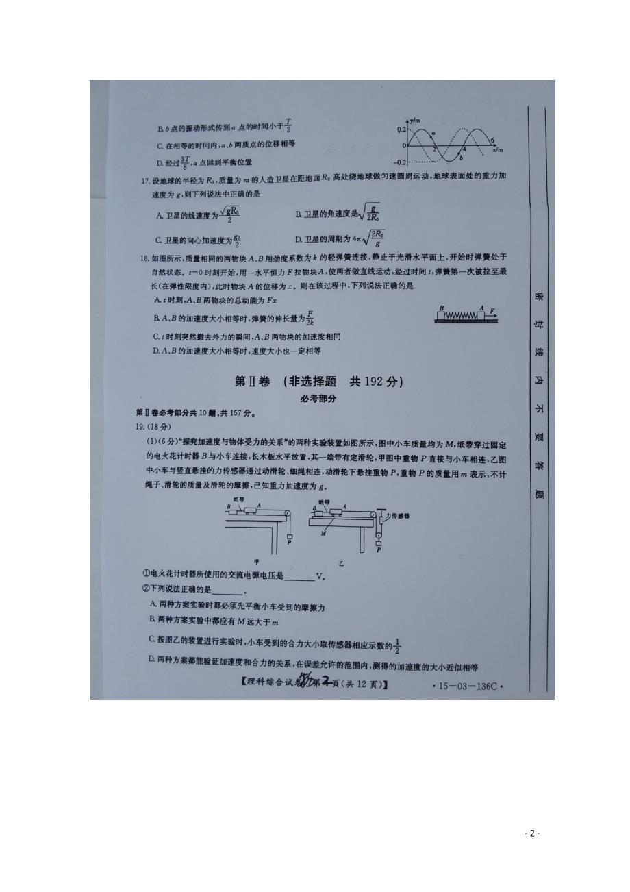 福建省届高三物理毕业班5月联合考试质量检测卷（扫描版）.doc_第2页