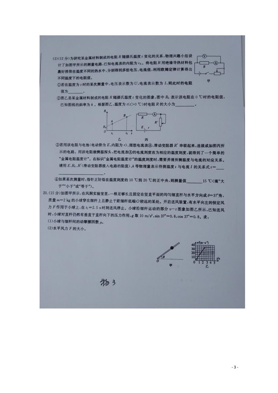 福建省届高三物理毕业班5月联合考试质量检测卷（扫描版）.doc_第3页