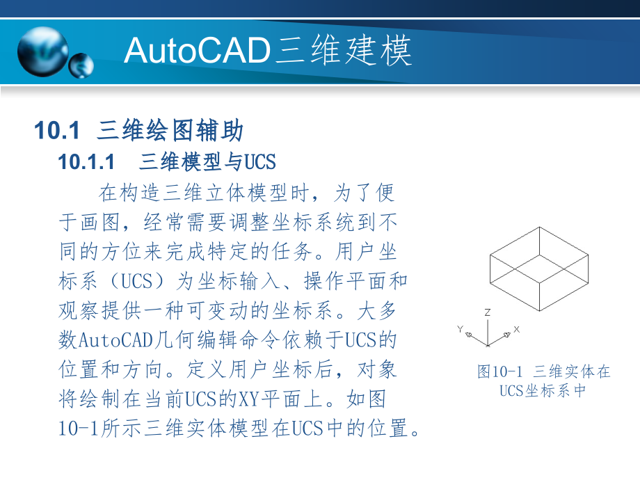 CAD三维教程ppt课件.ppt_第2页