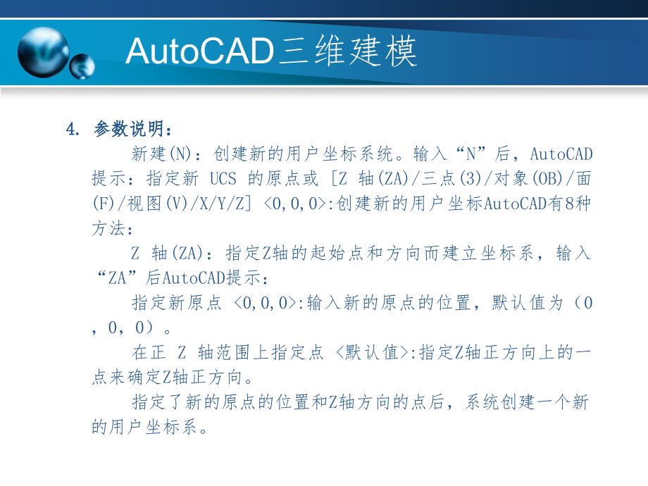 CAD三维教程ppt课件.ppt_第4页