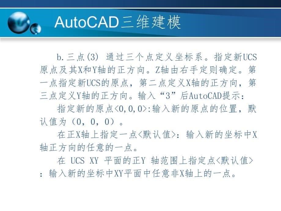 CAD三维教程ppt课件.ppt_第5页