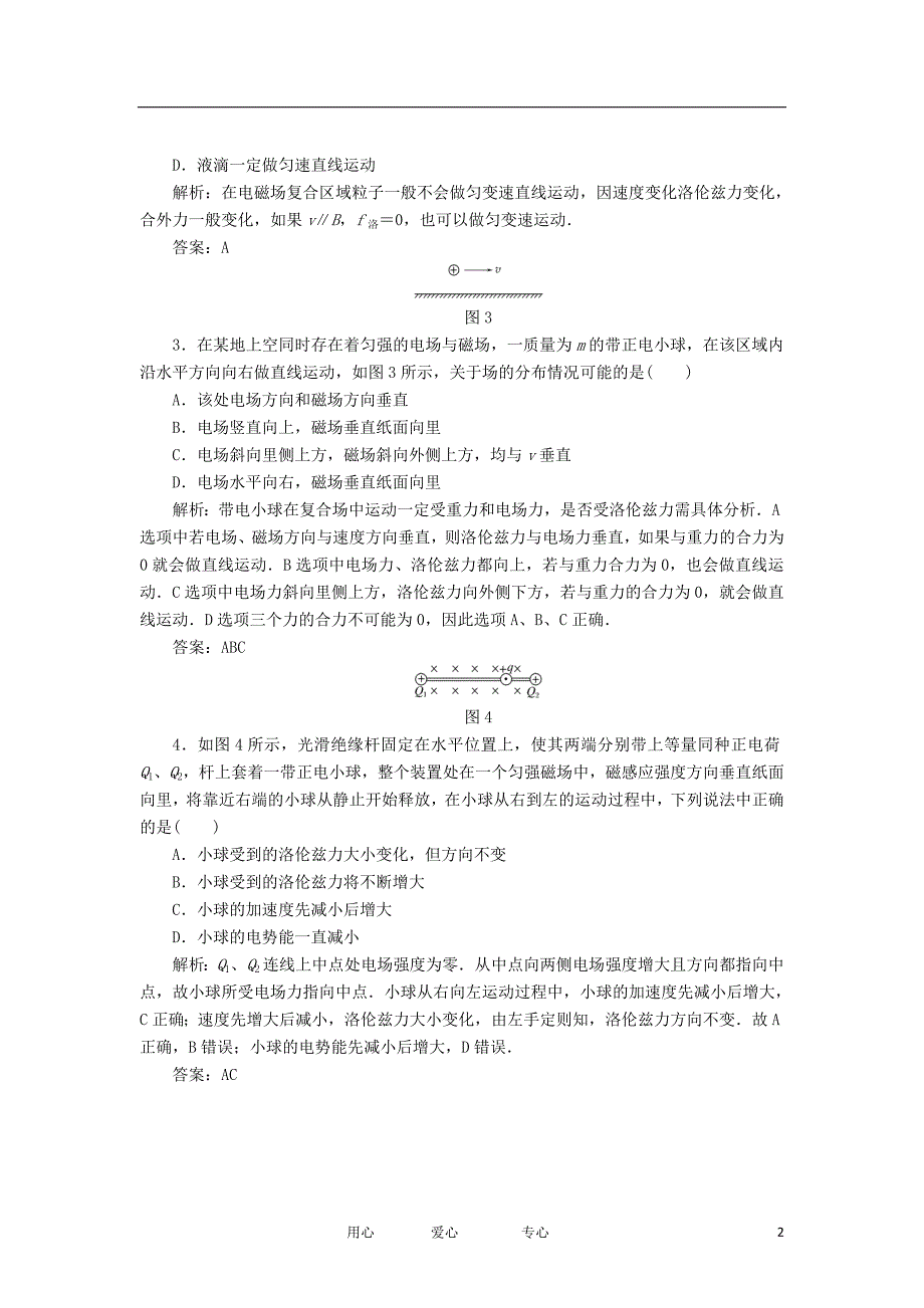 高三物理总复习课时作业25带电粒子在复合场中的运动.doc_第2页