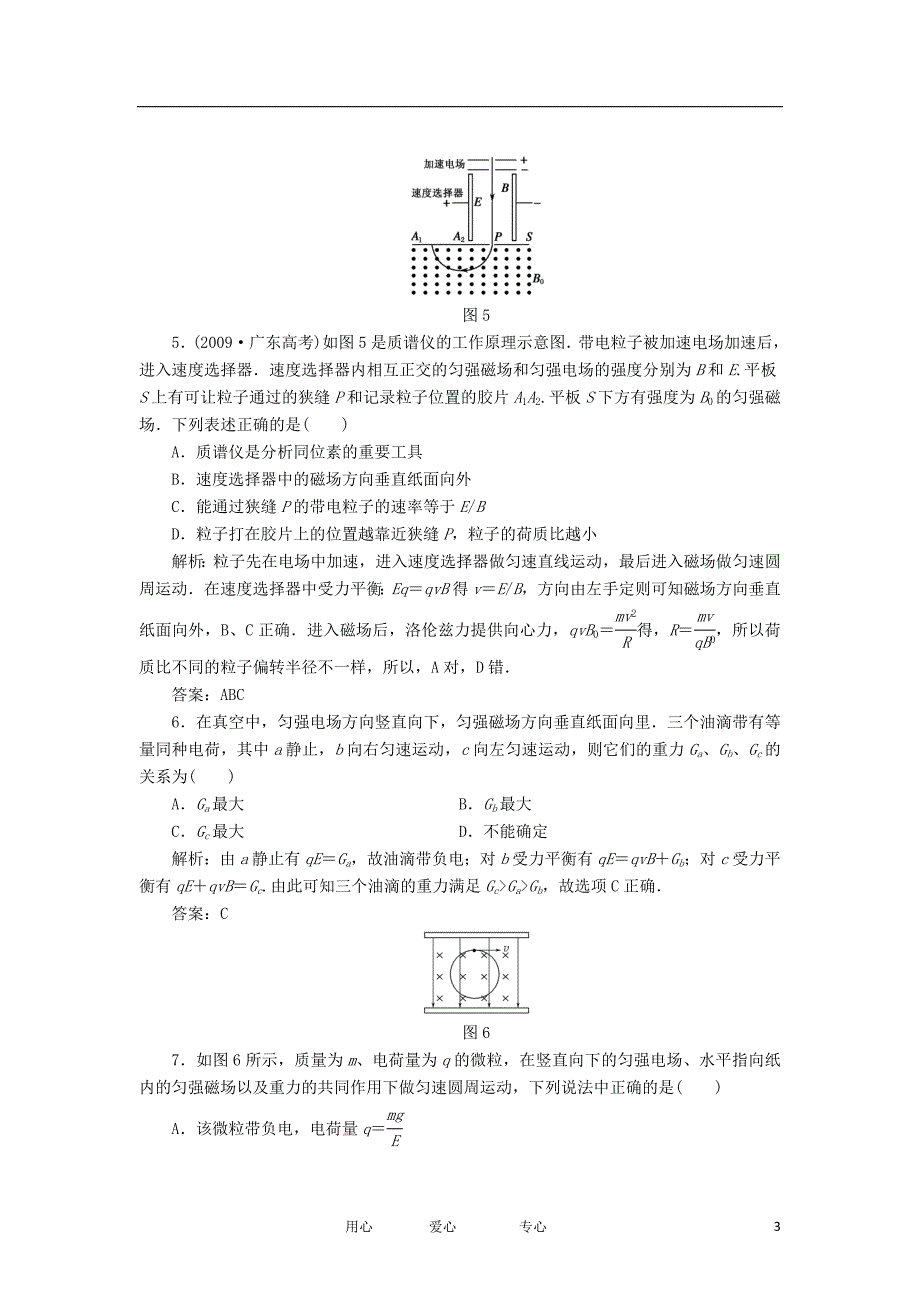 高三物理总复习课时作业25带电粒子在复合场中的运动.doc_第3页